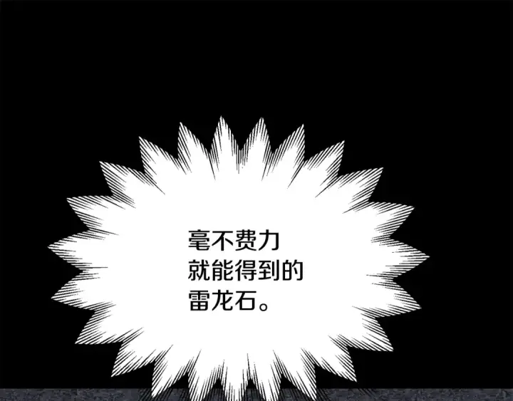 漫画《法师家族的恶少小儿子》第四季 第8话 风险和回报第189张图