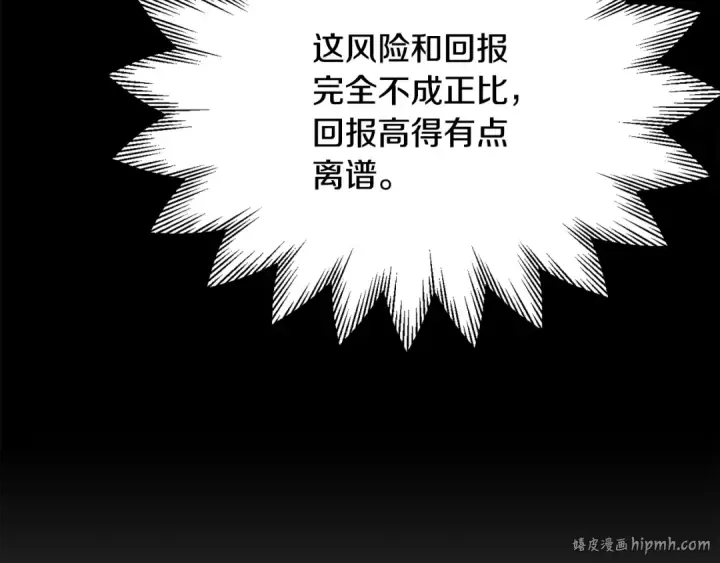 漫画《法师家族的恶少小儿子》第四季 第8话 风险和回报第192张图