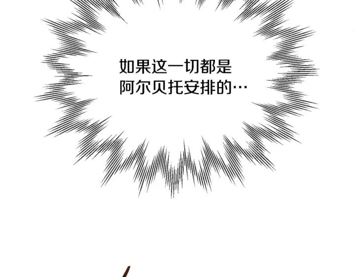 漫画《法师家族的恶少小儿子》第四季 第8话 风险和回报第198张图