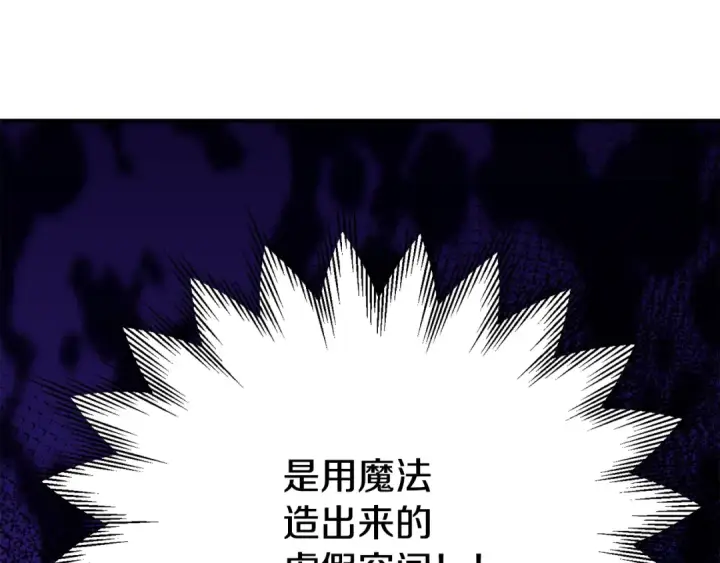 漫画《法师家族的恶少小儿子》第四季 第8话 风险和回报第203张图