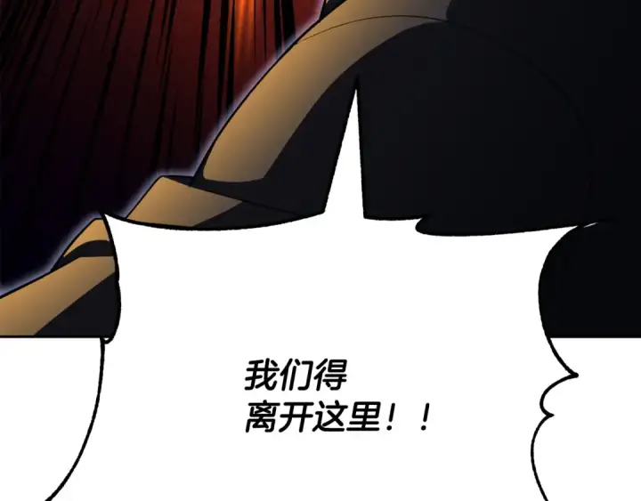 漫画《法师家族的恶少小儿子》第四季 第8话 风险和回报第213张图