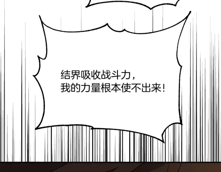 漫画《法师家族的恶少小儿子》第四季 第8话 风险和回报第220张图