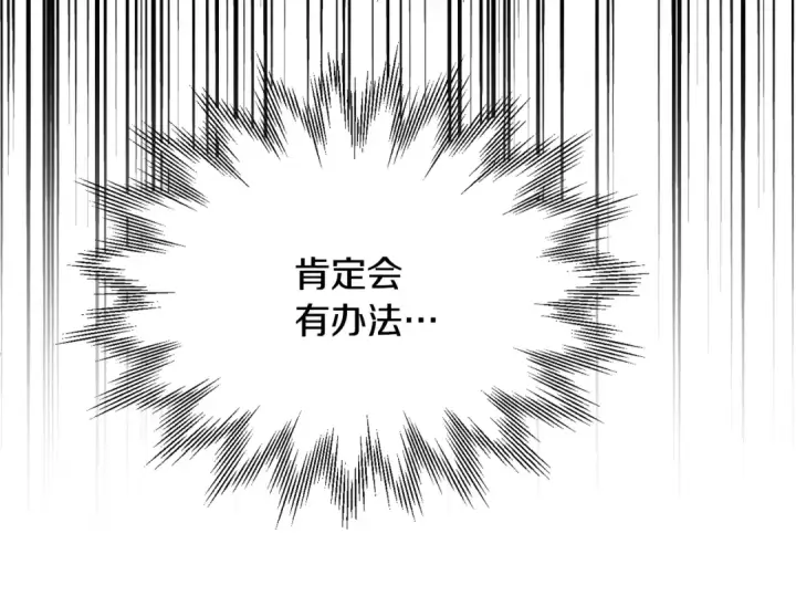 漫画《法师家族的恶少小儿子》第四季 第8话 风险和回报第223张图