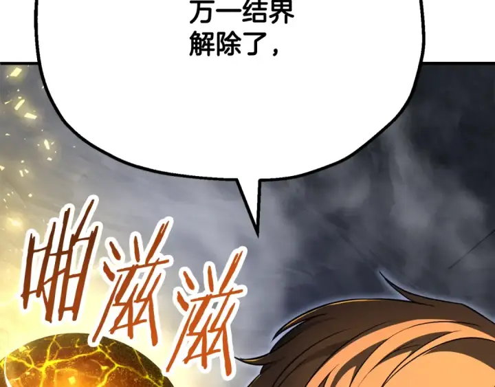 漫画《法师家族的恶少小儿子》第四季 第8话 风险和回报第230张图
