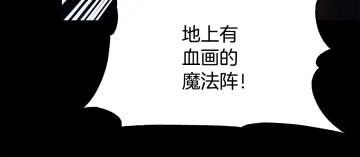 漫画《法师家族的恶少小儿子》第四季 第8话 风险和回报第84张图