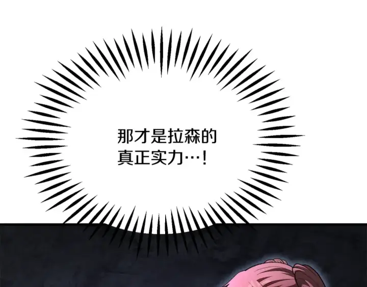 漫画《法师家族的恶少小儿子》第四季 第8话 风险和回报第9张图