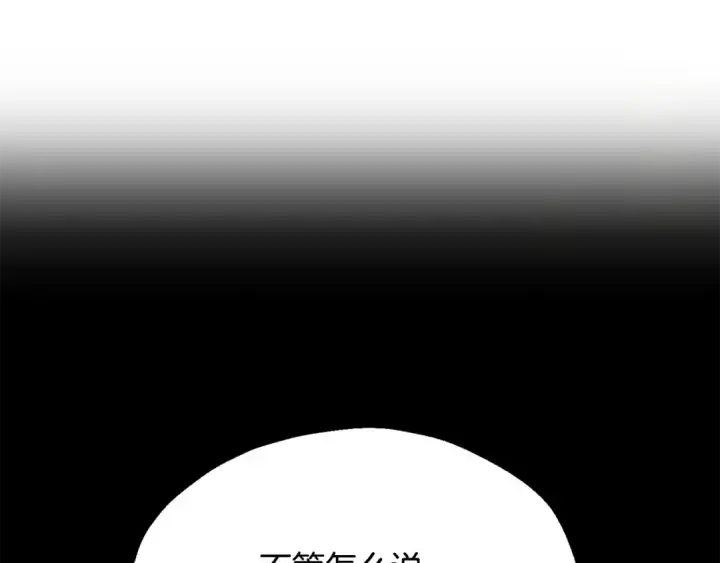 漫画《法师家族的恶少小儿子》第四季 第9话 逃出亚空间第106张图