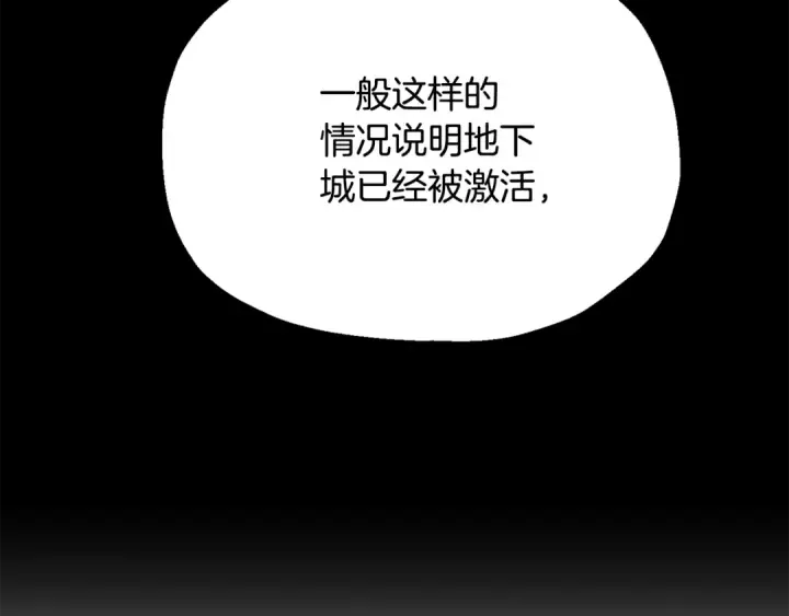 漫画《法师家族的恶少小儿子》第四季 第9话 逃出亚空间第110张图