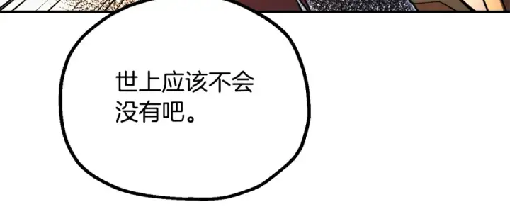 漫画《法师家族的恶少小儿子》第四季 第9话 逃出亚空间第116张图
