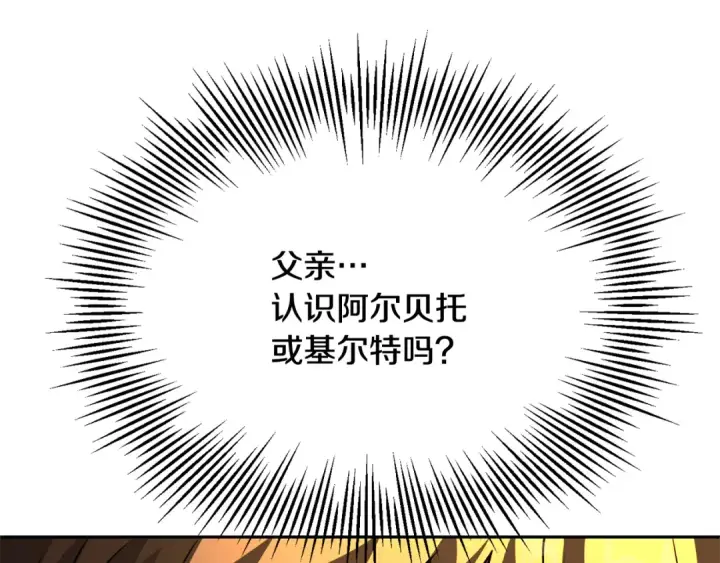 漫画《法师家族的恶少小儿子》第四季 第9话 逃出亚空间第117张图
