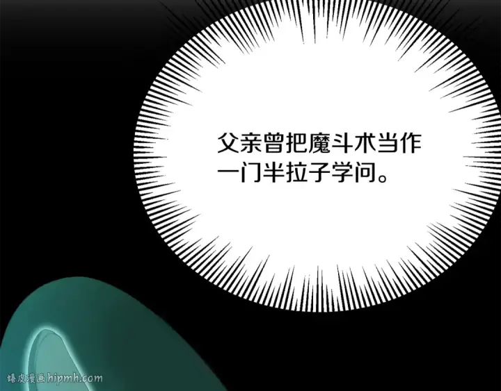 漫画《法师家族的恶少小儿子》第四季 第9话 逃出亚空间第120张图