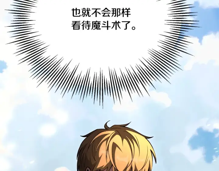 漫画《法师家族的恶少小儿子》第四季 第9话 逃出亚空间第126张图