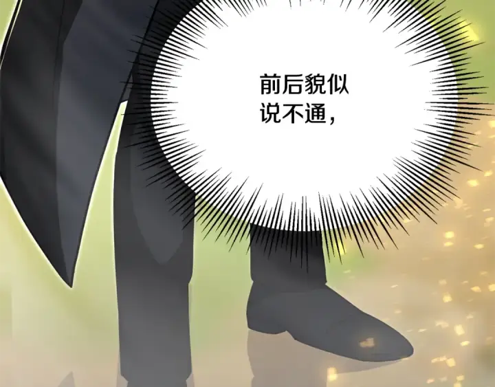 漫画《法师家族的恶少小儿子》第四季 第9话 逃出亚空间第129张图