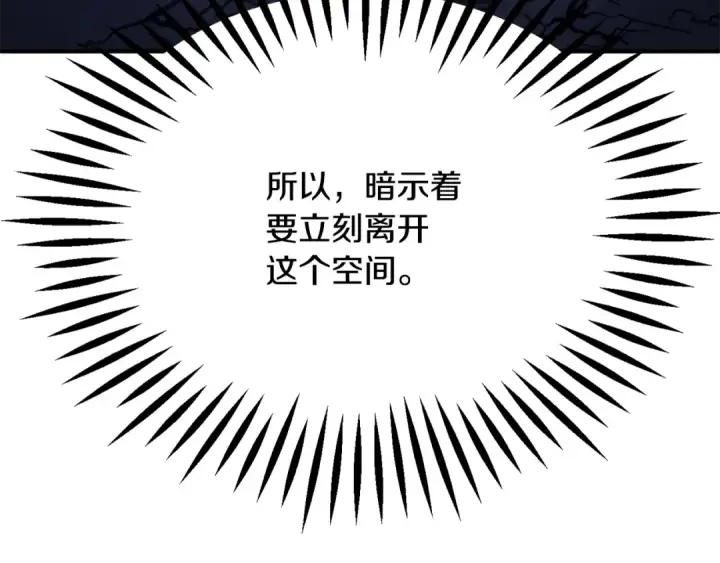 漫画《法师家族的恶少小儿子》第四季 第9话 逃出亚空间第13张图