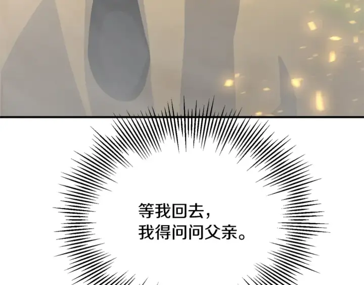 漫画《法师家族的恶少小儿子》第四季 第9话 逃出亚空间第130张图