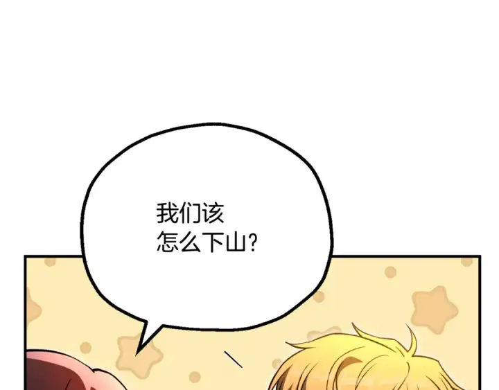 漫画《法师家族的恶少小儿子》第四季 第9话 逃出亚空间第132张图