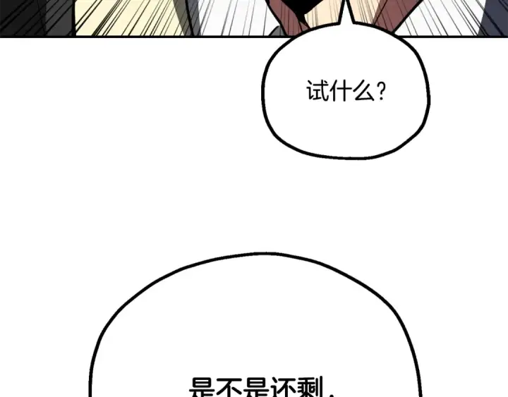 漫画《法师家族的恶少小儿子》第四季 第9话 逃出亚空间第139张图