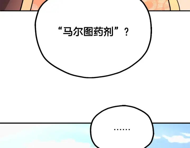 漫画《法师家族的恶少小儿子》第四季 第9话 逃出亚空间第142张图