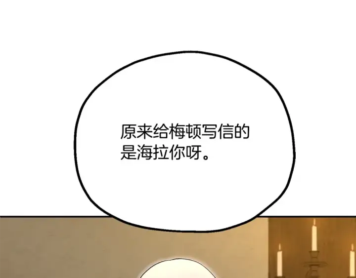 漫画《法师家族的恶少小儿子》第四季 第9话 逃出亚空间第164张图
