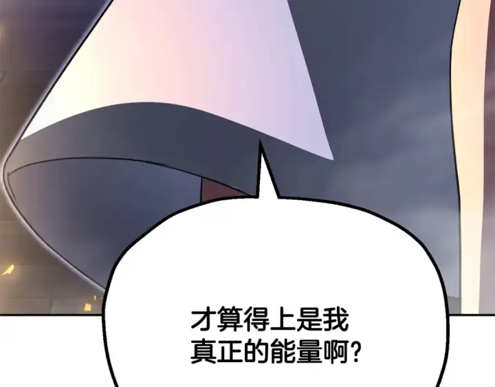 漫画《法师家族的恶少小儿子》第四季 第9话 逃出亚空间第193张图