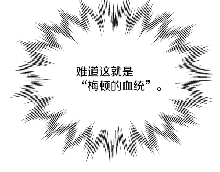 漫画《法师家族的恶少小儿子》第四季 第9话 逃出亚空间第202张图