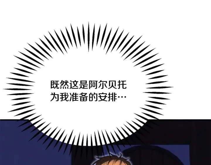 漫画《法师家族的恶少小儿子》第四季 第9话 逃出亚空间第204张图