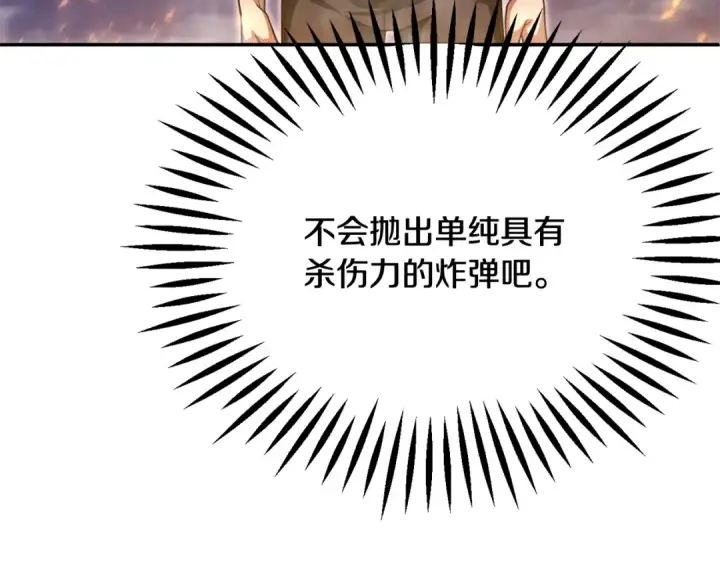 漫画《法师家族的恶少小儿子》第四季 第9话 逃出亚空间第206张图