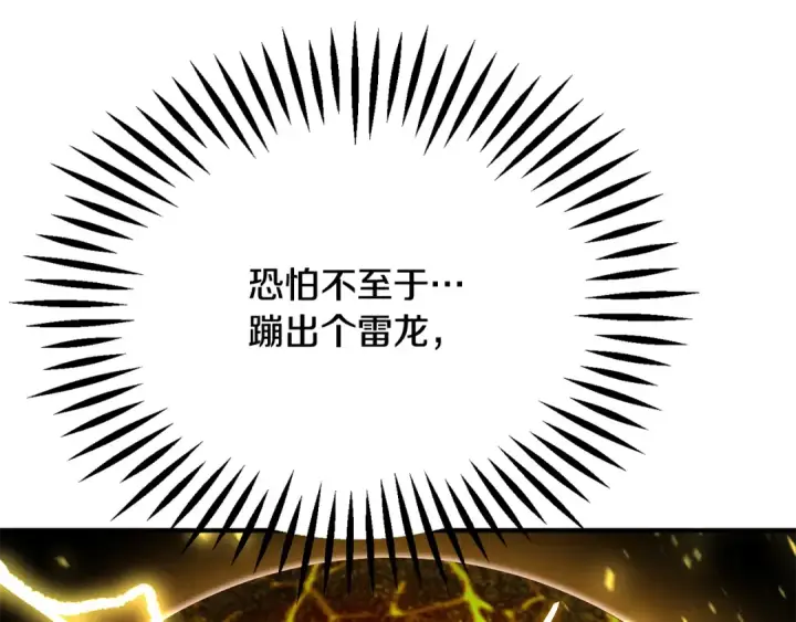 漫画《法师家族的恶少小儿子》第四季 第9话 逃出亚空间第207张图