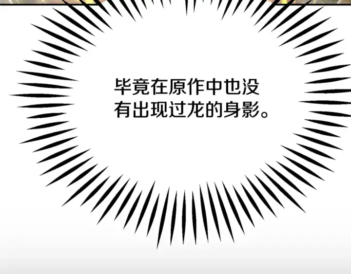 漫画《法师家族的恶少小儿子》第四季 第9话 逃出亚空间第209张图