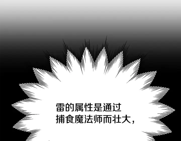 漫画《法师家族的恶少小儿子》第四季 第9话 逃出亚空间第210张图