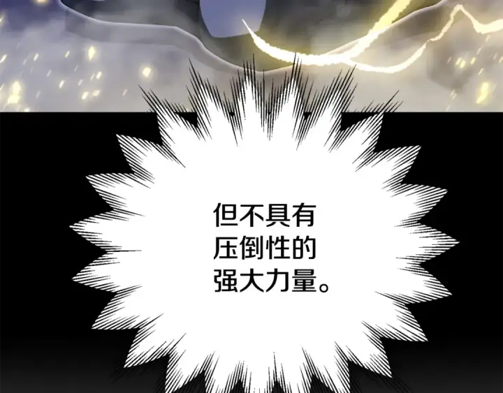 漫画《法师家族的恶少小儿子》第四季 第9话 逃出亚空间第213张图