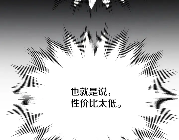 漫画《法师家族的恶少小儿子》第四季 第9话 逃出亚空间第214张图