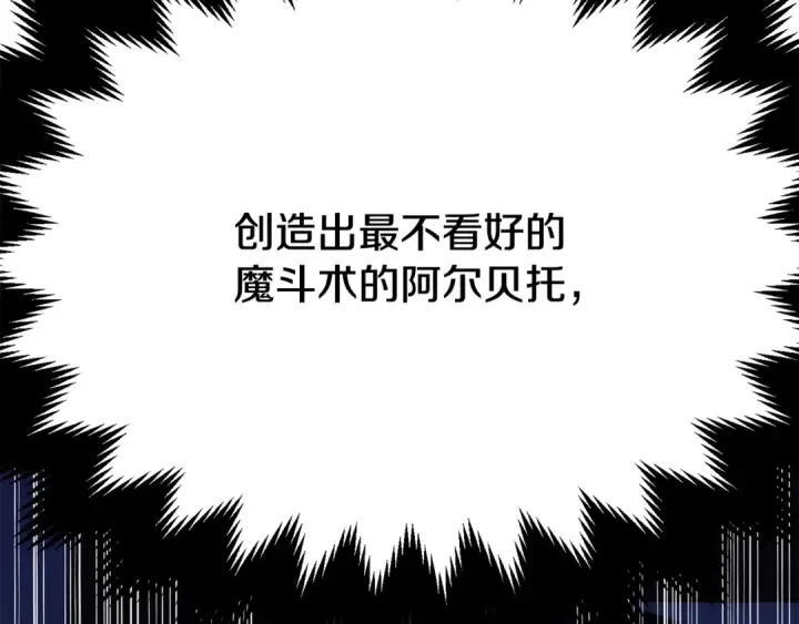 漫画《法师家族的恶少小儿子》第四季 第9话 逃出亚空间第219张图
