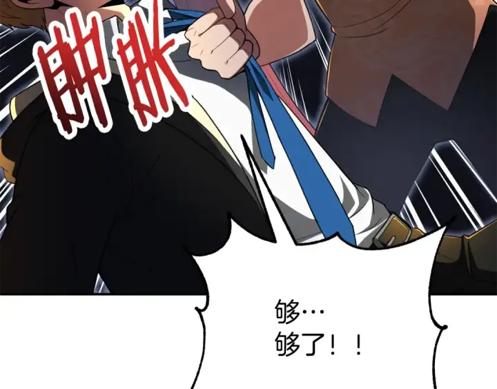 漫画《法师家族的恶少小儿子》第四季 第9话 逃出亚空间第43张图