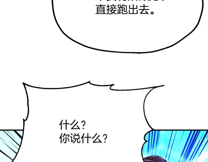 漫画《法师家族的恶少小儿子》第四季 第9话 逃出亚空间第5张图