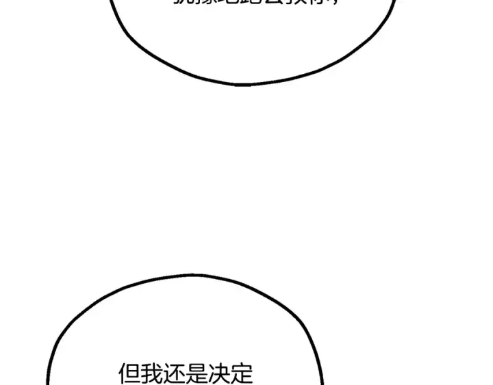 漫画《法师家族的恶少小儿子》第四季 第9话 逃出亚空间第52张图