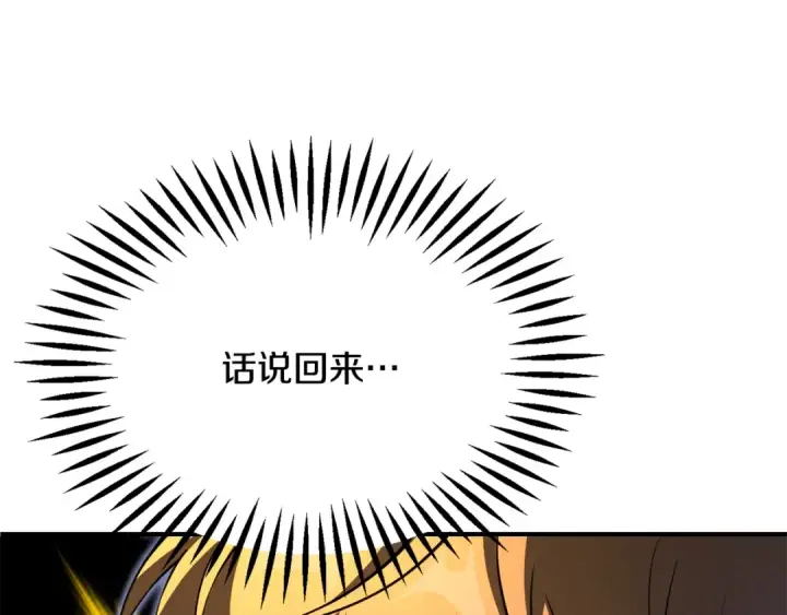 漫画《法师家族的恶少小儿子》第四季 第9话 逃出亚空间第86张图