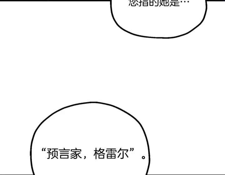 漫画《法师家族的恶少小儿子》第四季 第10话 托梦第101张图