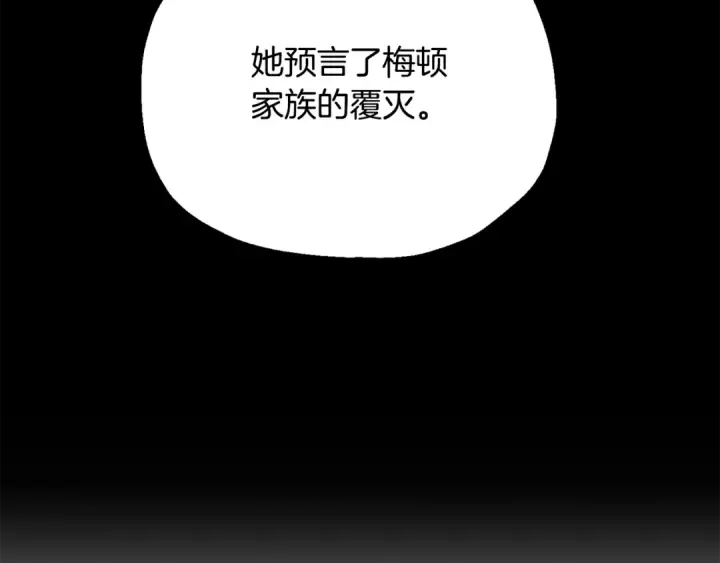 漫画《法师家族的恶少小儿子》第四季 第10话 托梦第116张图