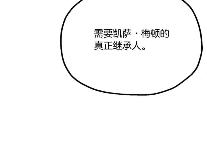 漫画《法师家族的恶少小儿子》第四季 第10话 托梦第119张图