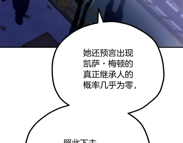 漫画《法师家族的恶少小儿子》第四季 第10话 托梦第123张图