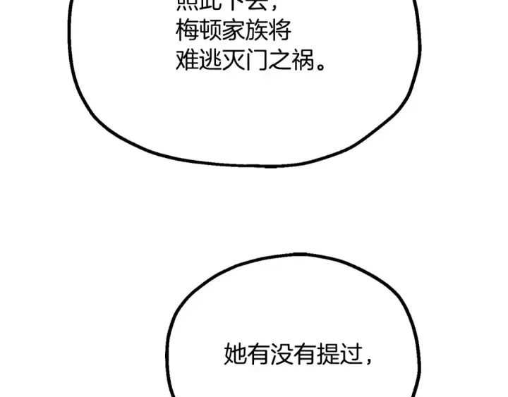 漫画《法师家族的恶少小儿子》第四季 第10话 托梦第124张图