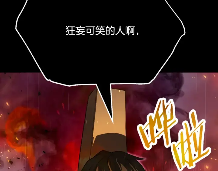 漫画《法师家族的恶少小儿子》第四季 第10话 托梦第135张图