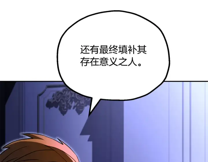 漫画《法师家族的恶少小儿子》第四季 第10话 托梦第149张图