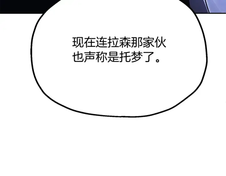 漫画《法师家族的恶少小儿子》第四季 第10话 托梦第155张图