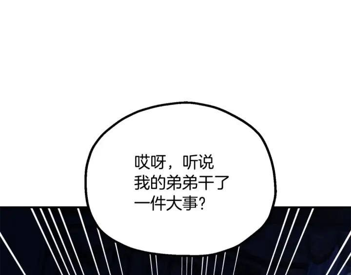 漫画《法师家族的恶少小儿子》第四季 第10话 托梦第169张图