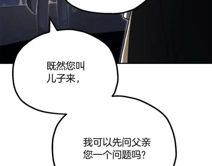 漫画《法师家族的恶少小儿子》第四季 第10话 托梦第18张图