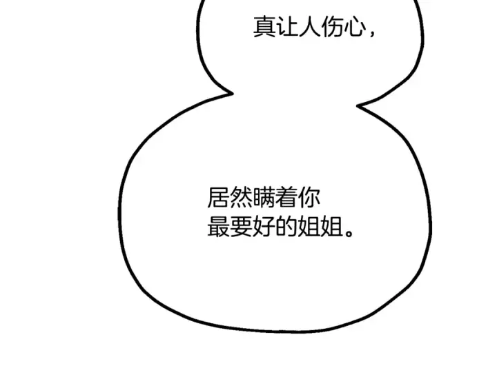漫画《法师家族的恶少小儿子》第四季 第10话 托梦第180张图