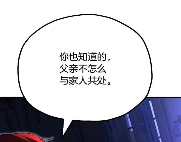 漫画《法师家族的恶少小儿子》第四季 第10话 托梦第189张图