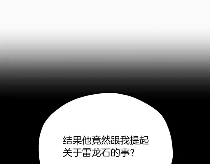 漫画《法师家族的恶少小儿子》第四季 第10话 托梦第193张图